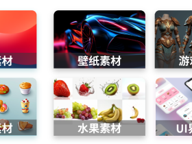 用Midjourney终于实现了素材自由，再也不用买素材网站的会员了！