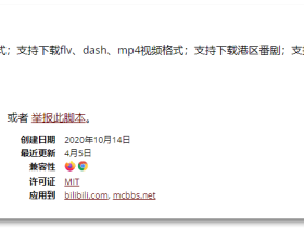 bilibili视频下载-油猴脚本