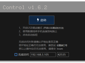 Free Control-用电脑控制手机
