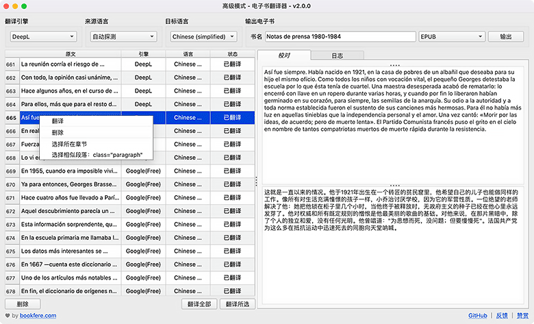 Ebook Translator-将电子书翻译成指定语言（原文译文对照）的Calibre 插件
