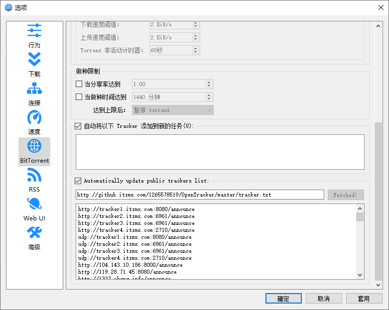 磁力BT下载工具qBittorrent 4.5.5.10绿色便携增强版