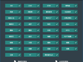 软件屏蔽器-屏蔽流氓软件的安装