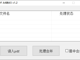 PDF A4转A5-将两张发票打印在一张A4纸上