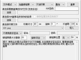 PDFQFZ-开源免费PDF加盖骑缝章小工具