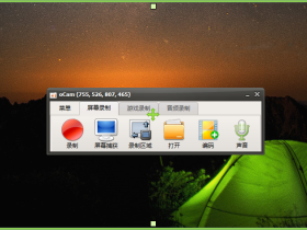 oCam-小巧的录屏工具