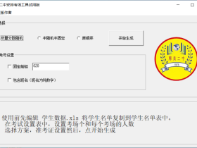 考场编排软件