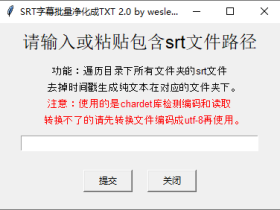srt字幕转换成文本工具