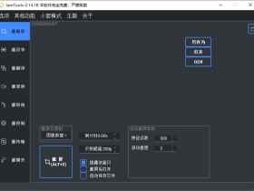 JamTools-跨平台的小工具集类软件