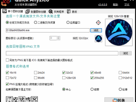 Quick Any2Ico-图标提取转换器工具
