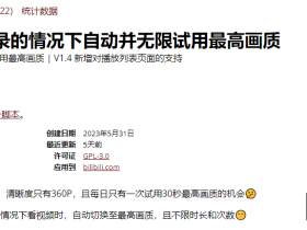 Bilibili-在未登录的情况下自动并无限试用最高画质