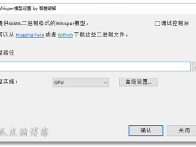音频转文本工具WhisperDesktop1.12汉化版