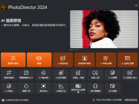 PhotoDirector2024绿色版