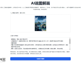 AI说图解画-免费 AI 图像描述生成器
