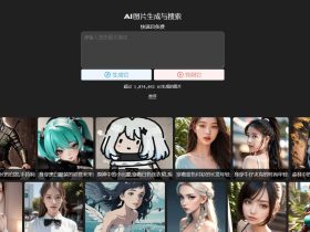 AI Image Generator and Search-免费的AI图像生成和搜索服务