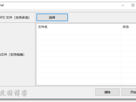 Ofd2Pdf-OFD格式转PDF格式工具