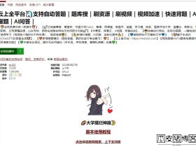 云上全平台-免费刷课的油猴脚本