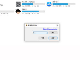 硬盘图标修改器