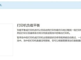 Print Distributor-高效的打印机集群管理软件，实现多台打印机同时打印功能