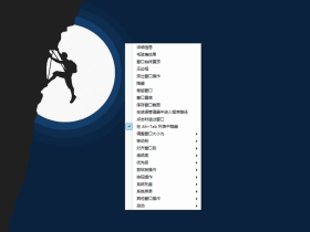 SmartContextMenu-增强文件资源管理器右键菜单功能的工具