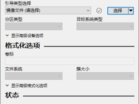 Rufus-高效、便捷的U盘启动制作工具
