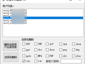 微信文件清理工具-高效清理你的微信文件