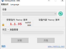 Ventoy-高效、灵活的多系统启动工具