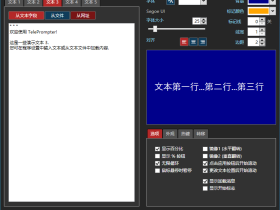 TelePrompter-专业级Windows提词器，轻松应对演讲与直播