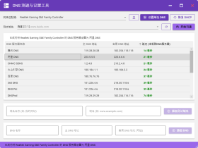 DNS测速与设置工具