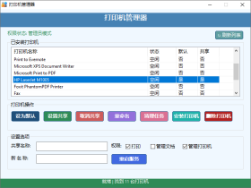 Printer Manager-轻量级打印机管理神器，一键解决繁琐设置