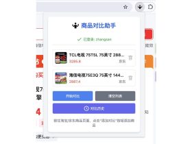 商品对比助手-AI 驱动的商品对比助手