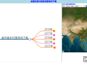 全国五级行政区划查询与下载网-从省到村行政区一键查询下载