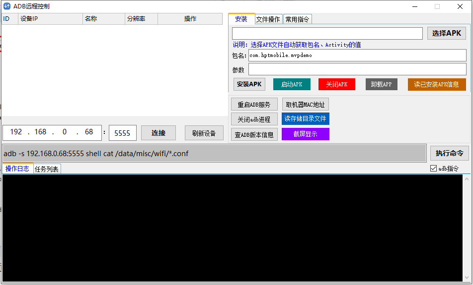 ADB远程控制工具第3张