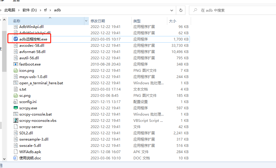 ADB远程控制工具第2张