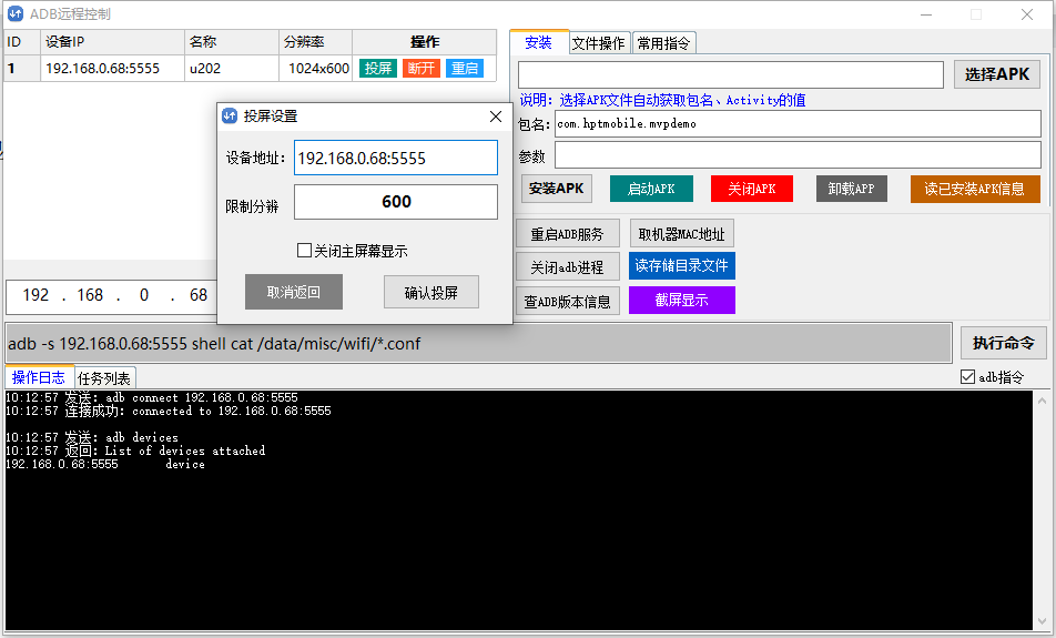 ADB远程控制工具第5张