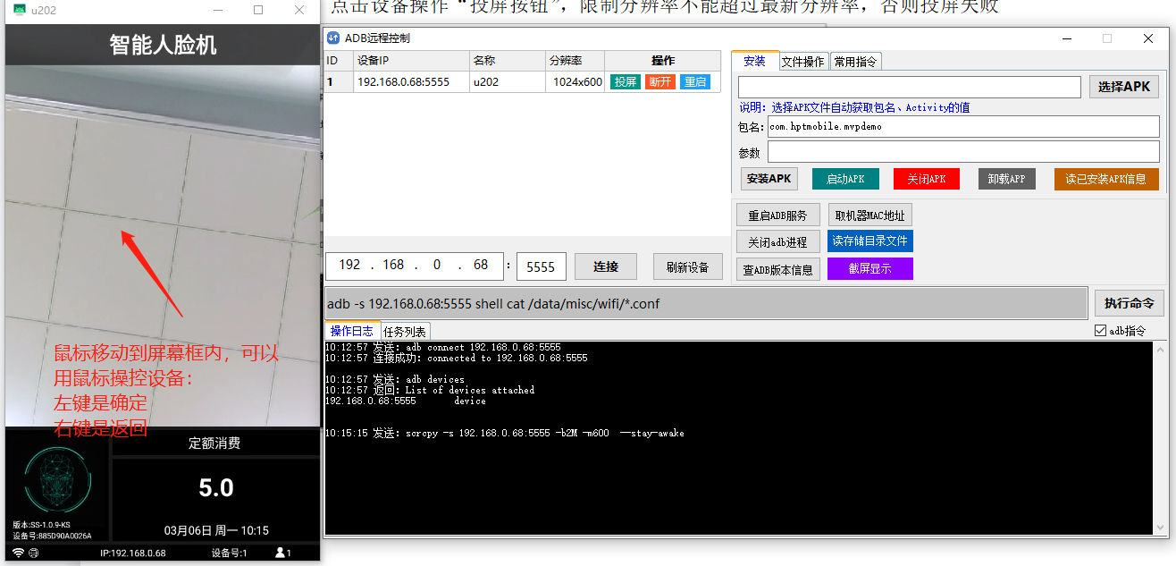 ADB远程控制工具第6张