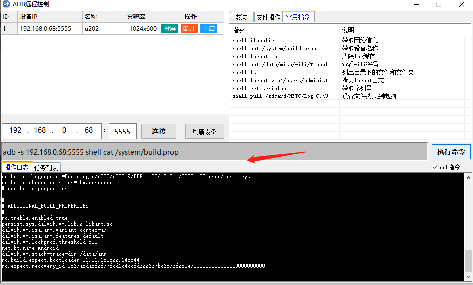 ADB远程控制工具第8张