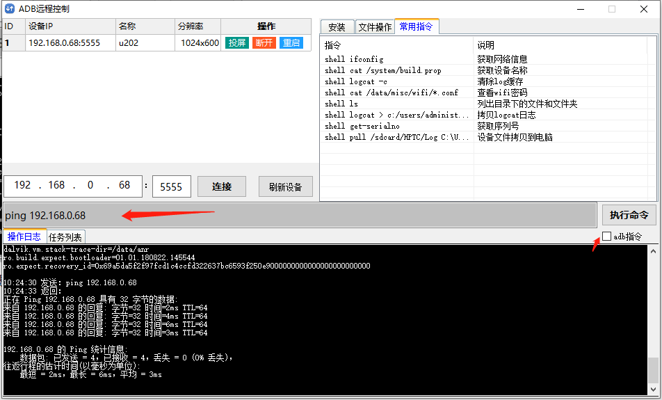 ADB远程控制工具第9张