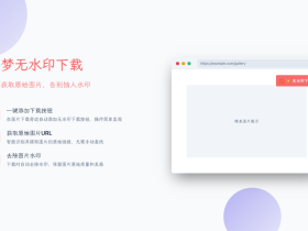 即梦去水印助手-一键去除水印，轻松下载高清图片