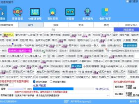 小红花音效助手-直播互动神器