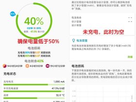 AccuBattery-无需ROOT，精准测出手机电池容量和健康度