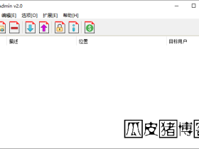 AskAdmin-快速禁止或允许特定程序在系统上运行
