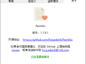 PasteEx-一键将剪切板内容保存为文件