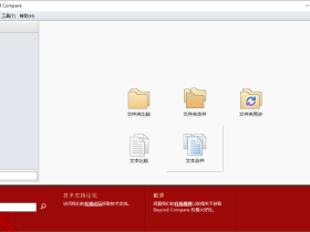 Beyond Compare-高效精准的文件对比与合并工具