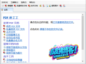 PDF补丁丁-开源PDF编辑与批量处理工具