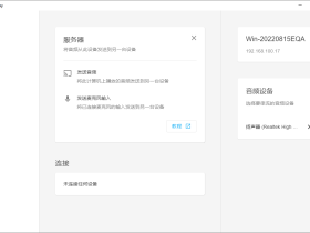 AudioRelay-手机秒变电脑无线音响/麦克风，跨平台低延迟传输