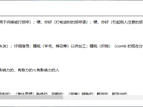 查询单词翻译-助你高效整理生词，导出单词记忆Word文档