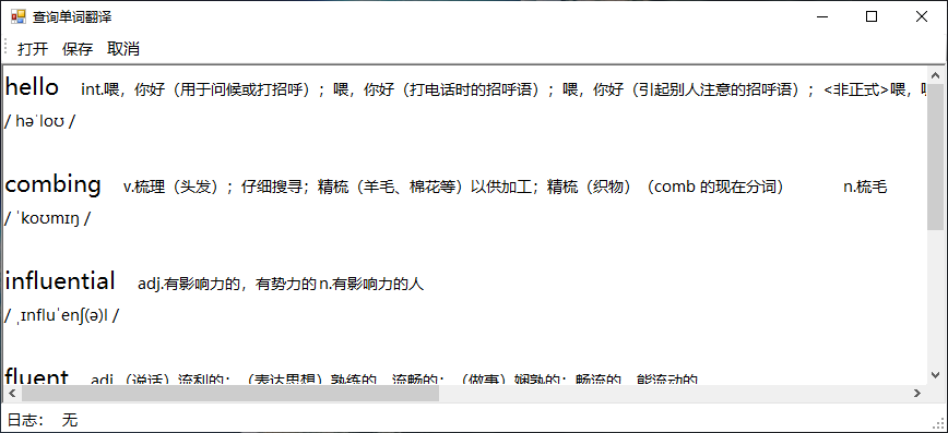 查询单词翻译-助你高效整理生词，导出单词记忆Word文档第1张