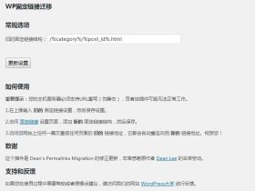 wordpress修改固定链接，并将旧链接重定向到新链接