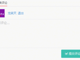 给WordPress博客网站添加评论输入礼花及震动特效