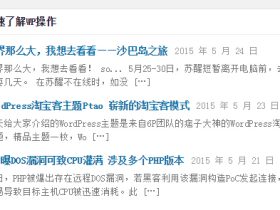wordpress主题 仪表盘 添加站外文章列表
